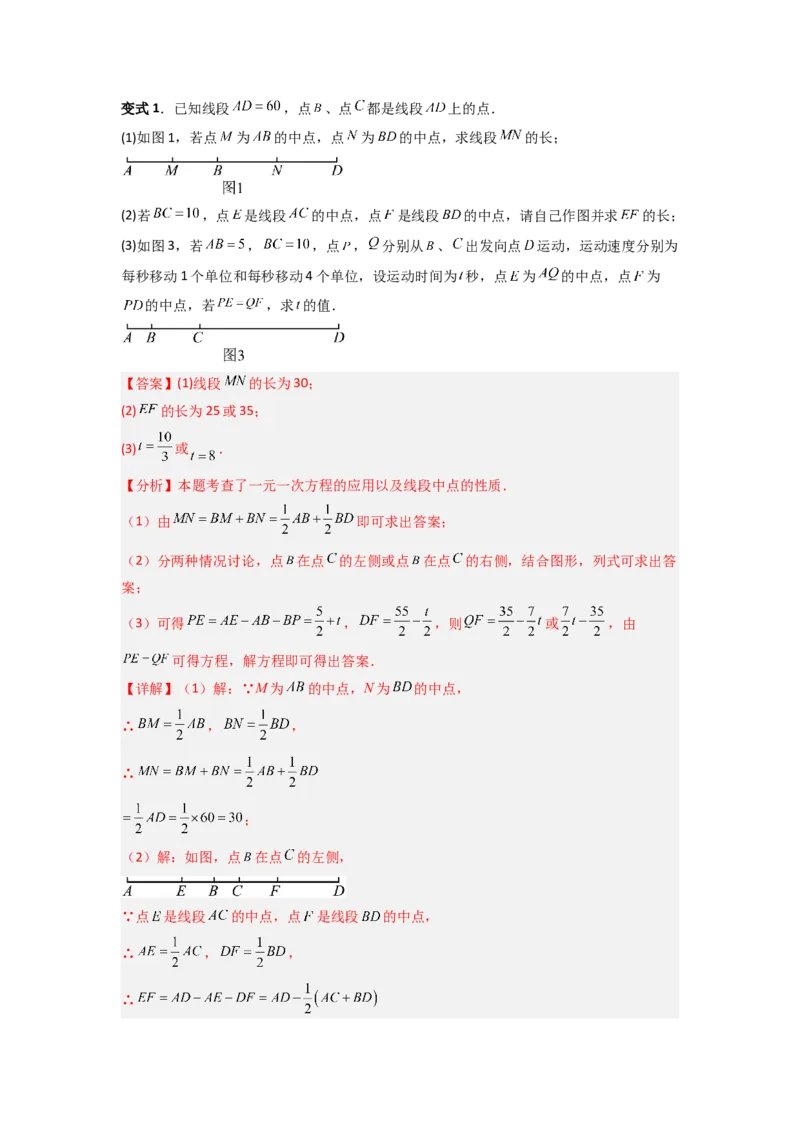 专题09线段上的动点问题四种考法全梳理（原卷版）_初中数学_七年级数学上册（人教版）_专项练习