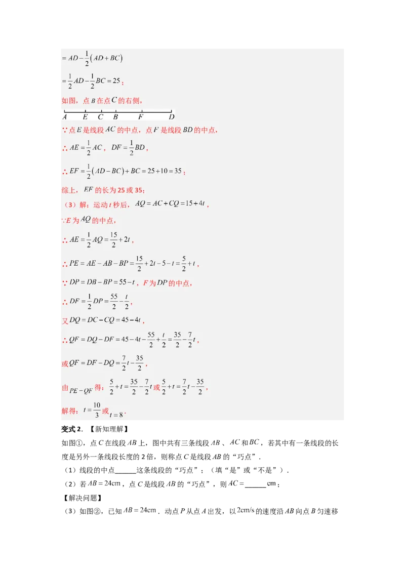 专题09线段上的动点问题四种考法全梳理（原卷版）_初中数学_七年级数学上册（人教版）_专项练习