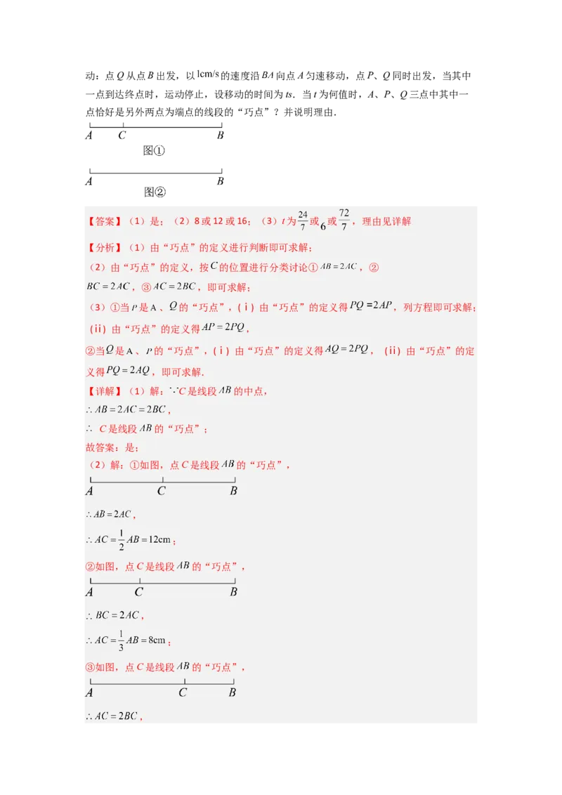 专题09线段上的动点问题四种考法全梳理（原卷版）_初中数学_七年级数学上册（人教版）_专项练习