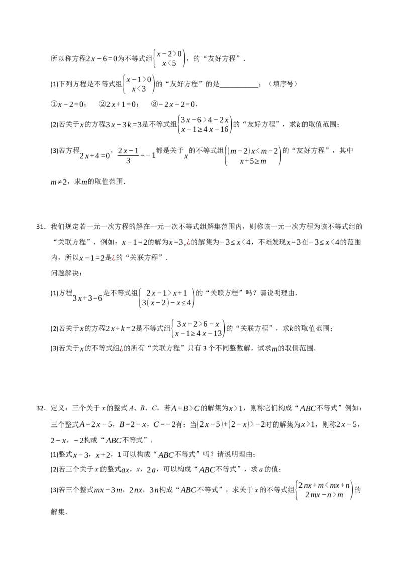 专题09一元一次不等式（组）的应用重难点汇编（六大题型）（学生版）_初中数学_七年级数学下册（人教版）_重难点题型高分突破-U207
