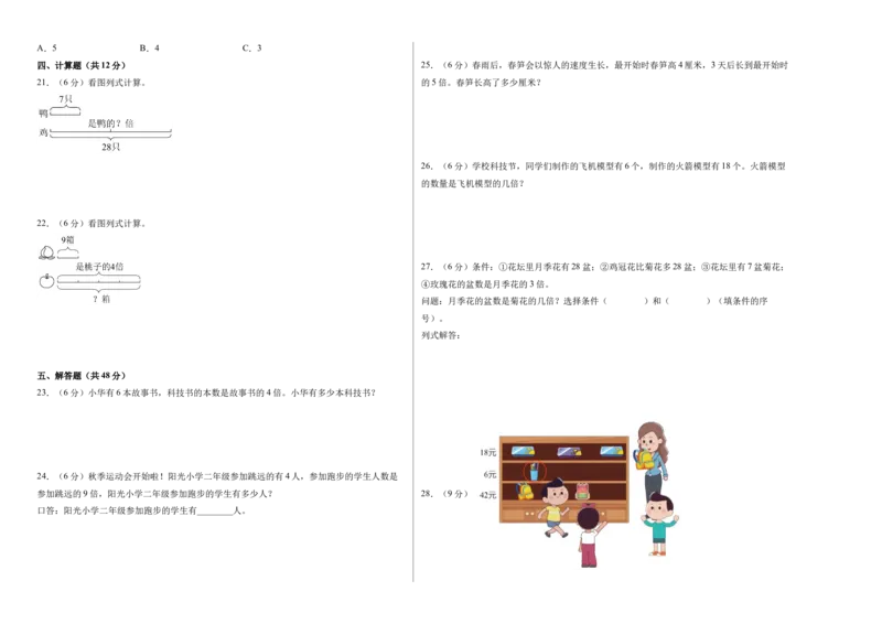 第二单元简单的数量关系（二）（单元自测&bull;基础卷）（A3版）_二年级数学下册（苏教版）_第四套_单元测试_新课标资料（看这里面）