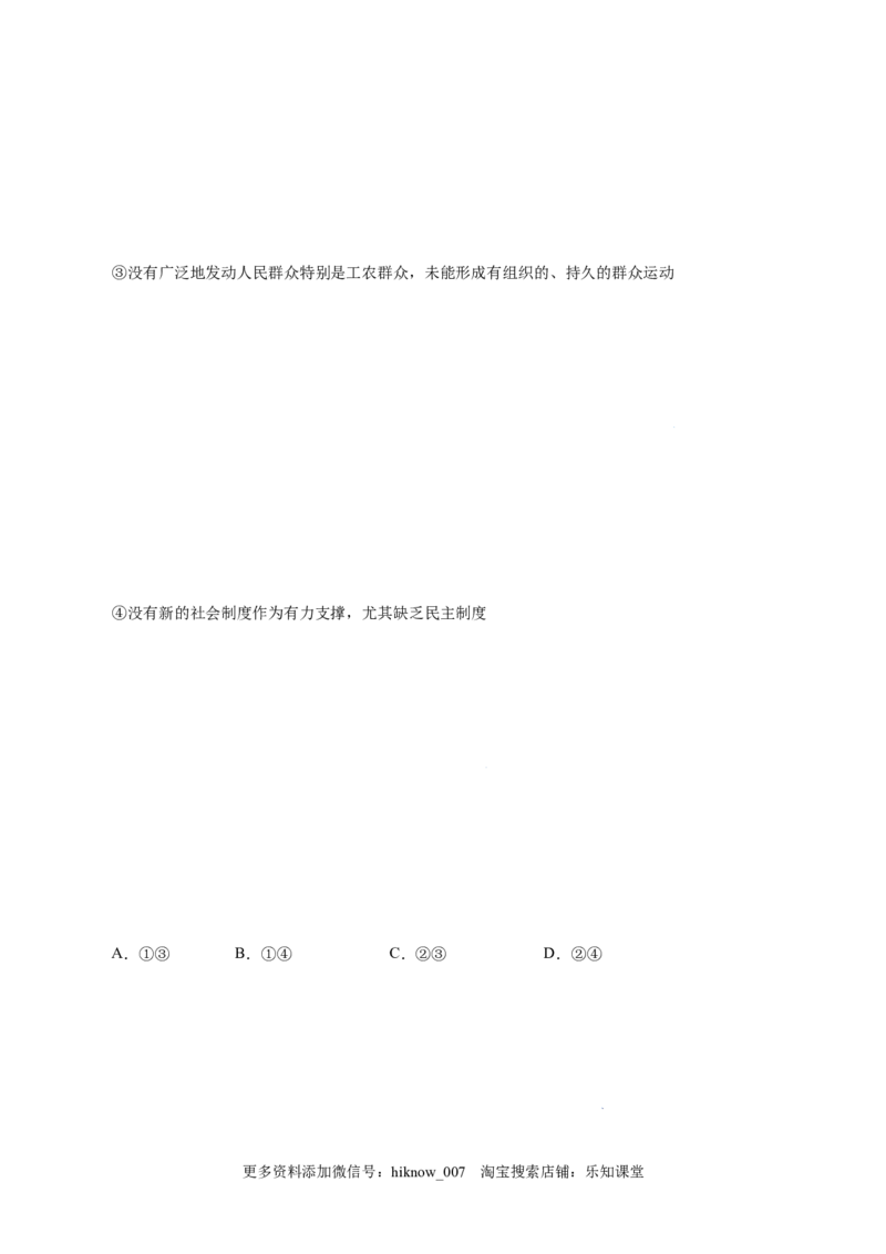 2.1新民主主义革命的胜利-高一政治上学期随堂小卷（统编版必修1）（原卷版）_new_高中九科知识点归纳。_人教版高中Word电子版试卷练习试题知识点全科_高中政治试卷习题_政治必修