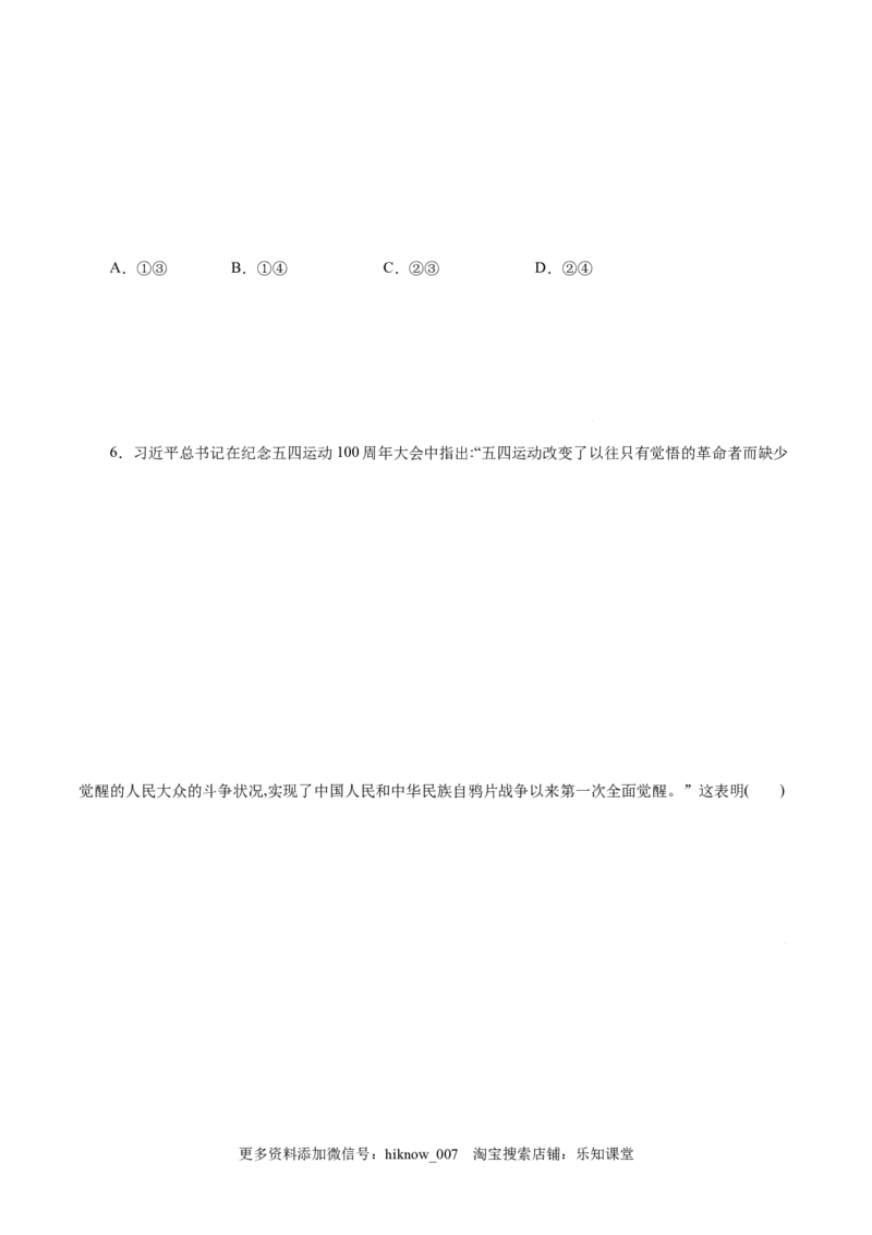 2.1新民主主义革命的胜利-高一政治上学期随堂小卷（统编版必修1）（原卷版）_new_高中九科知识点归纳。_人教版高中Word电子版试卷练习试题知识点全科_高中政治试卷习题_政治必修