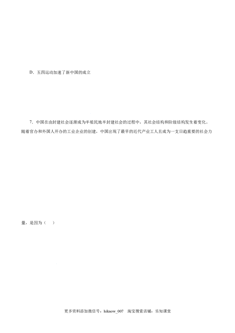 2.1新民主主义革命的胜利-高一政治上学期随堂小卷（统编版必修1）（原卷版）_new_高中九科知识点归纳。_人教版高中Word电子版试卷练习试题知识点全科_高中政治试卷习题_政治必修