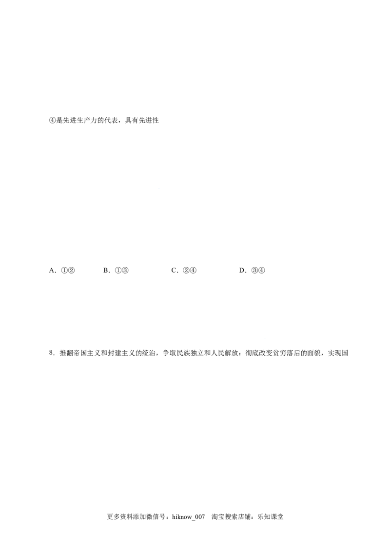 2.1新民主主义革命的胜利-高一政治上学期随堂小卷（统编版必修1）（原卷版）_new_高中九科知识点归纳。_人教版高中Word电子版试卷练习试题知识点全科_高中政治试卷习题_政治必修