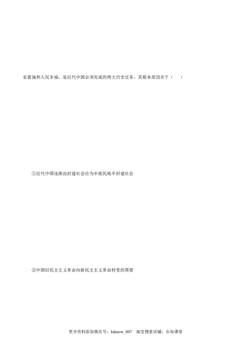 2.1新民主主义革命的胜利-高一政治上学期随堂小卷（统编版必修1）（原卷版）_new_高中九科知识点归纳。_人教版高中Word电子版试卷练习试题知识点全科_高中政治试卷习题_政治必修