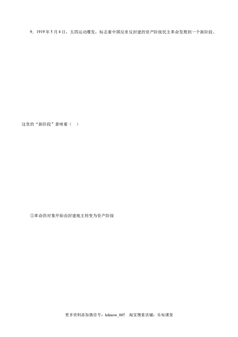 2.1新民主主义革命的胜利-高一政治上学期随堂小卷（统编版必修1）（原卷版）_new_高中九科知识点归纳。_人教版高中Word电子版试卷练习试题知识点全科_高中政治试卷习题_政治必修