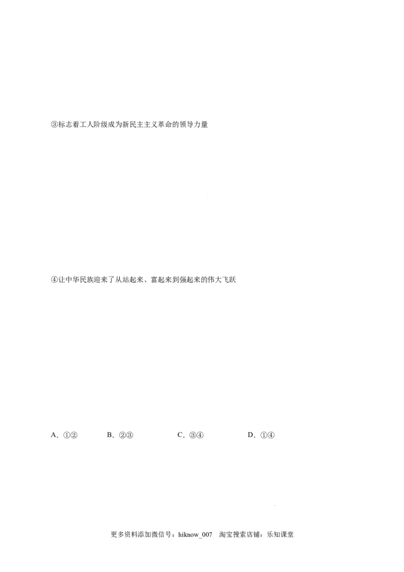 2.1新民主主义革命的胜利-高一政治上学期随堂小卷（统编版必修1）（原卷版）_new_高中九科知识点归纳。_人教版高中Word电子版试卷练习试题知识点全科_高中政治试卷习题_政治必修