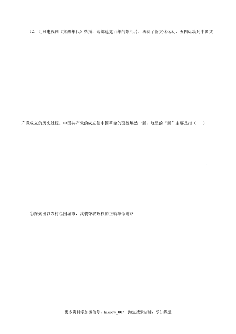 2.1新民主主义革命的胜利-高一政治上学期随堂小卷（统编版必修1）（原卷版）_new_高中九科知识点归纳。_人教版高中Word电子版试卷练习试题知识点全科_高中政治试卷习题_政治必修