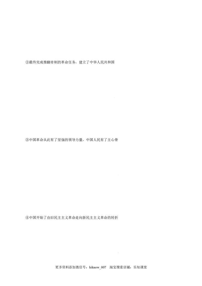 2.1新民主主义革命的胜利-高一政治上学期随堂小卷（统编版必修1）（原卷版）_new_高中九科知识点归纳。_人教版高中Word电子版试卷练习试题知识点全科_高中政治试卷习题_政治必修