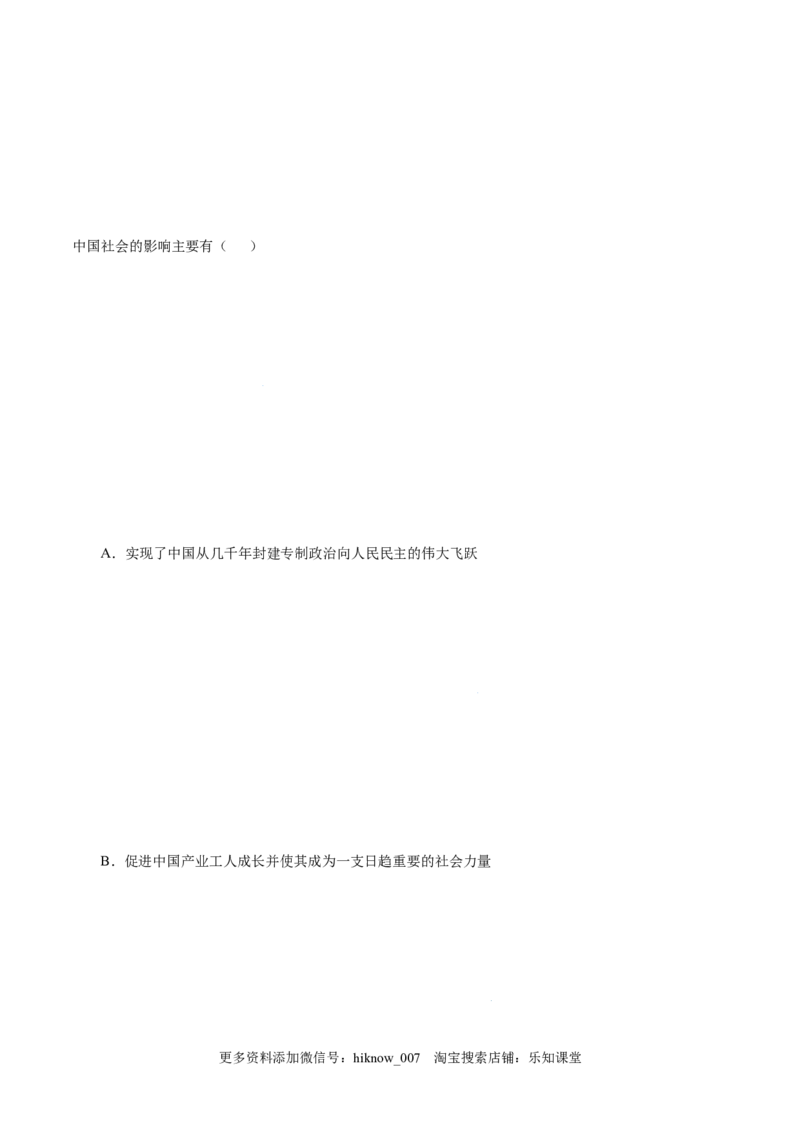 2.1新民主主义革命的胜利-高一政治上学期随堂小卷（统编版必修1）（原卷版）_new_高中九科知识点归纳。_人教版高中Word电子版试卷练习试题知识点全科_高中政治试卷习题_政治必修