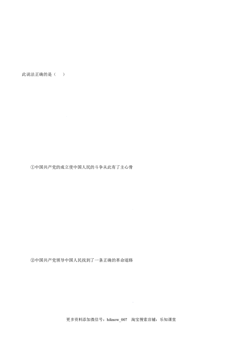 2.1新民主主义革命的胜利-高一政治上学期随堂小卷（统编版必修1）（原卷版）_new_高中九科知识点归纳。_人教版高中Word电子版试卷练习试题知识点全科_高中政治试卷习题_政治必修
