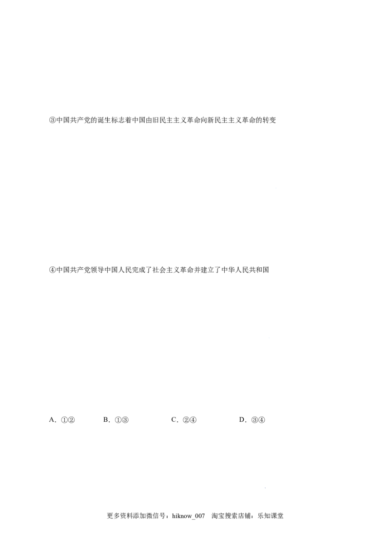 2.1新民主主义革命的胜利-高一政治上学期随堂小卷（统编版必修1）（原卷版）_new_高中九科知识点归纳。_人教版高中Word电子版试卷练习试题知识点全科_高中政治试卷习题_政治必修