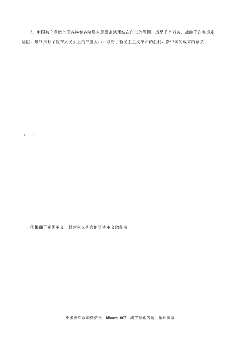 2.1新民主主义革命的胜利-高一政治上学期随堂小卷（统编版必修1）（原卷版）_new_高中九科知识点归纳。_人教版高中Word电子版试卷练习试题知识点全科_高中政治试卷习题_政治必修
