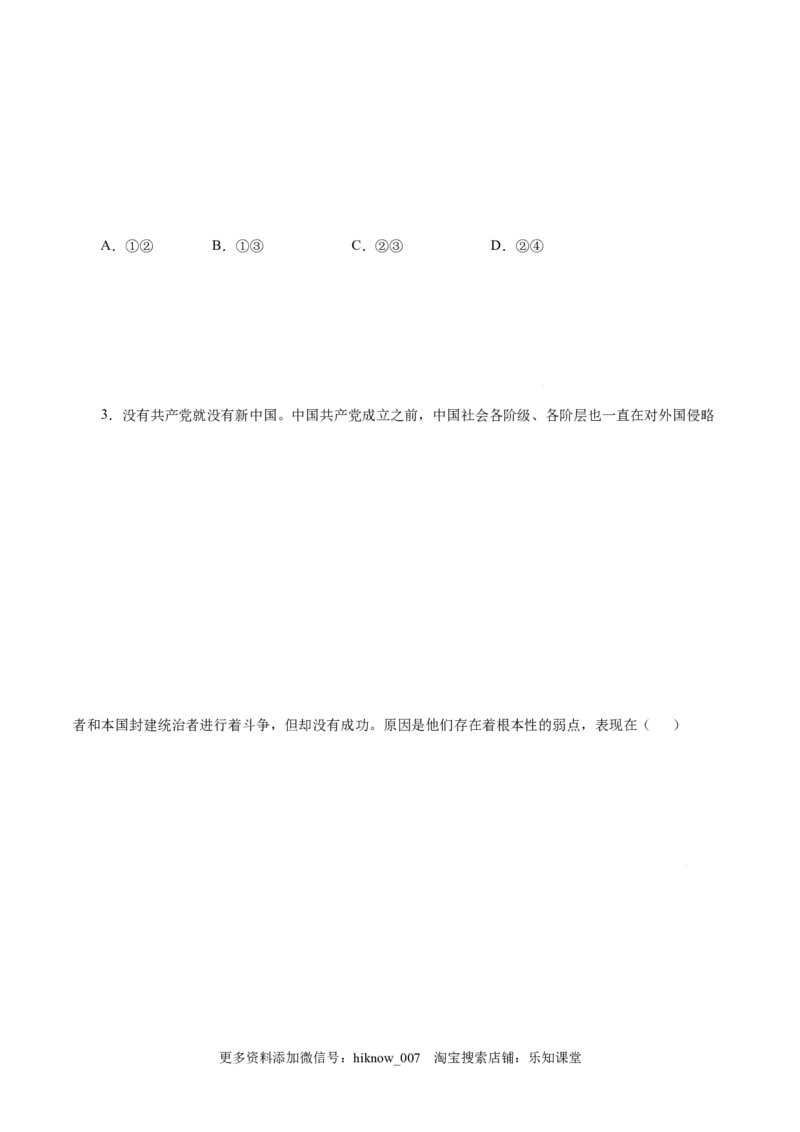 2.1新民主主义革命的胜利-高一政治上学期随堂小卷（统编版必修1）（原卷版）_new_高中九科知识点归纳。_人教版高中Word电子版试卷练习试题知识点全科_高中政治试卷习题_政治必修