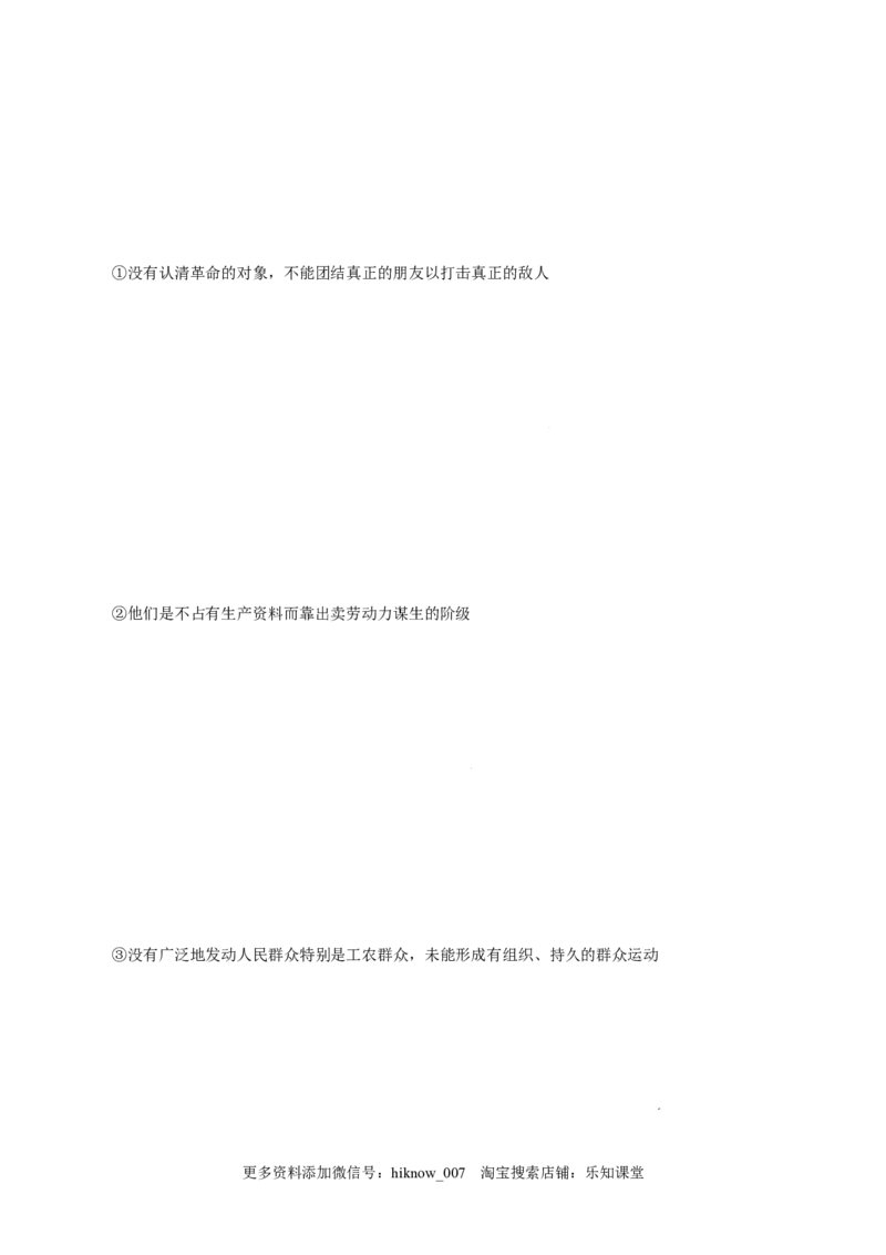 2.1新民主主义革命的胜利-高一政治上学期随堂小卷（统编版必修1）（原卷版）_new_高中九科知识点归纳。_人教版高中Word电子版试卷练习试题知识点全科_高中政治试卷习题_政治必修