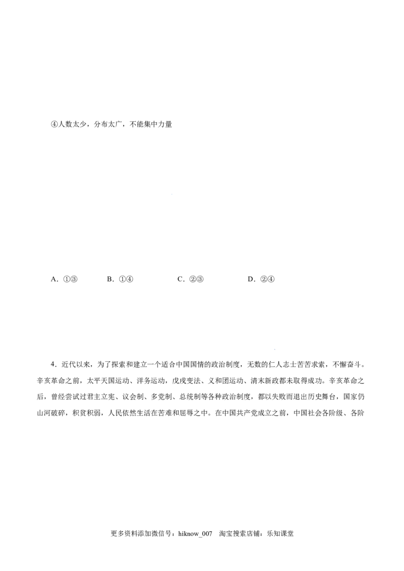 2.1新民主主义革命的胜利-高一政治上学期随堂小卷（统编版必修1）（原卷版）_new_高中九科知识点归纳。_人教版高中Word电子版试卷练习试题知识点全科_高中政治试卷习题_政治必修