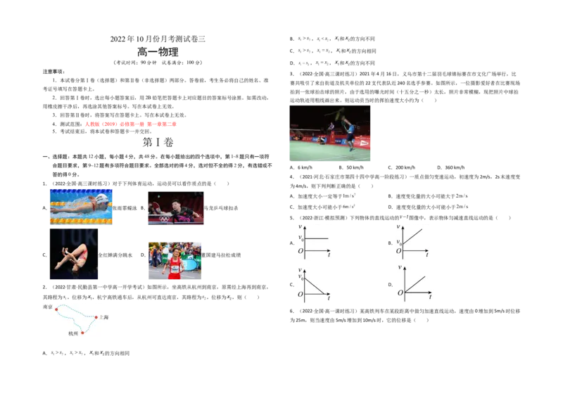 2022年10月份月考测试卷三（考试版）_高中九科知识点归纳。_人教版高中Word电子版试卷练习试题知识点全科_高中物理试卷习题_物理必修_必修1_人教版物理必修一单元测试（019份）