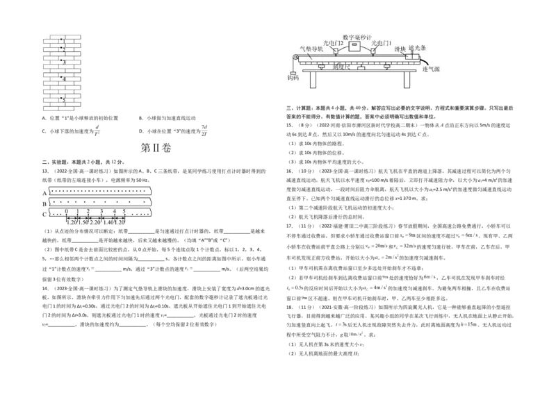 2022年10月份月考测试卷三（考试版）_高中九科知识点归纳。_人教版高中Word电子版试卷练习试题知识点全科_高中物理试卷习题_物理必修_必修1_人教版物理必修一单元测试（019份）