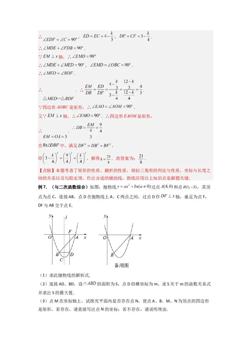 专题07相似三角形的基本模型（K字型）（教师版）（人教版）_初中数学_九年级数学下册（人教版）_压轴题攻略-V9_2024版