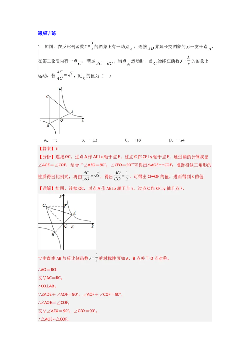 专题07相似三角形的基本模型（K字型）（教师版）（人教版）_初中数学_九年级数学下册（人教版）_压轴题攻略-V9_2024版