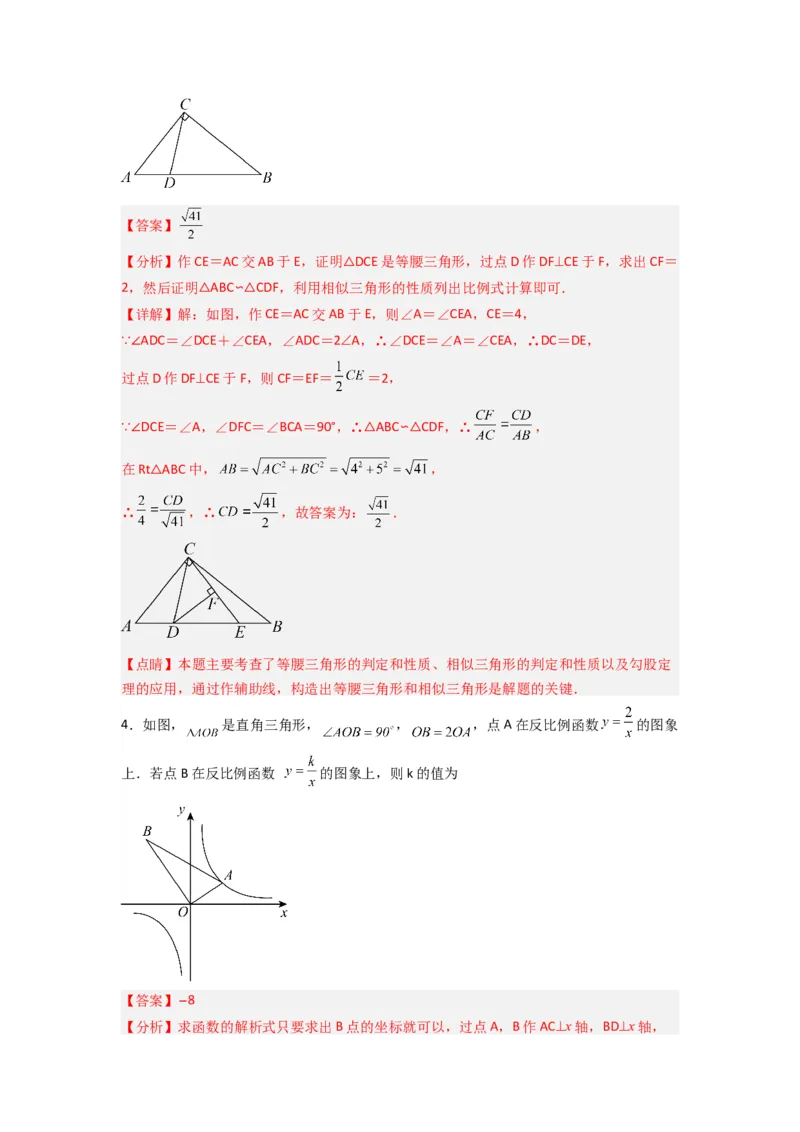 专题07相似三角形的基本模型（K字型）（教师版）（人教版）_初中数学_九年级数学下册（人教版）_压轴题攻略-V9_2024版
