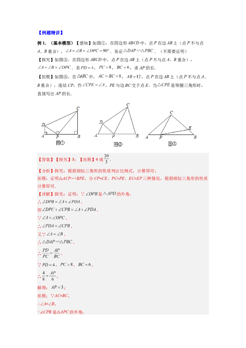 专题07相似三角形的基本模型（K字型）（教师版）（人教版）_初中数学_九年级数学下册（人教版）_压轴题攻略-V9_2024版