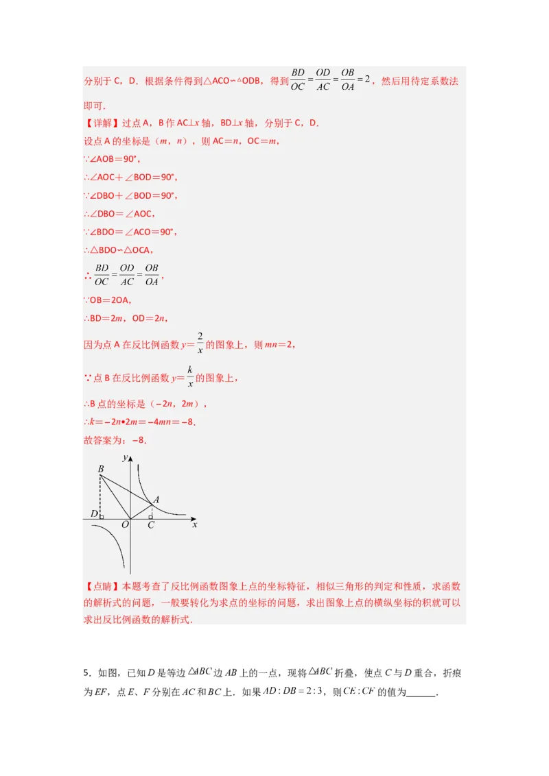 专题07相似三角形的基本模型（K字型）（教师版）（人教版）_初中数学_九年级数学下册（人教版）_压轴题攻略-V9_2024版
