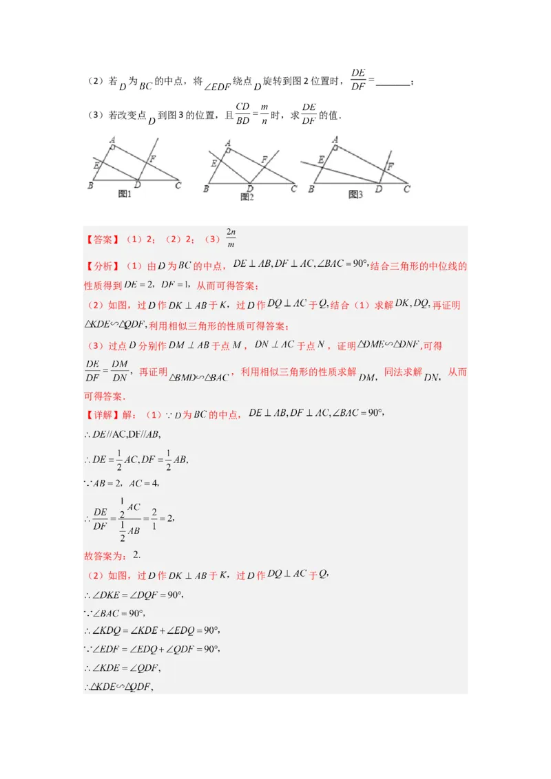 专题07相似三角形的基本模型（K字型）（教师版）（人教版）_初中数学_九年级数学下册（人教版）_压轴题攻略-V9_2024版
