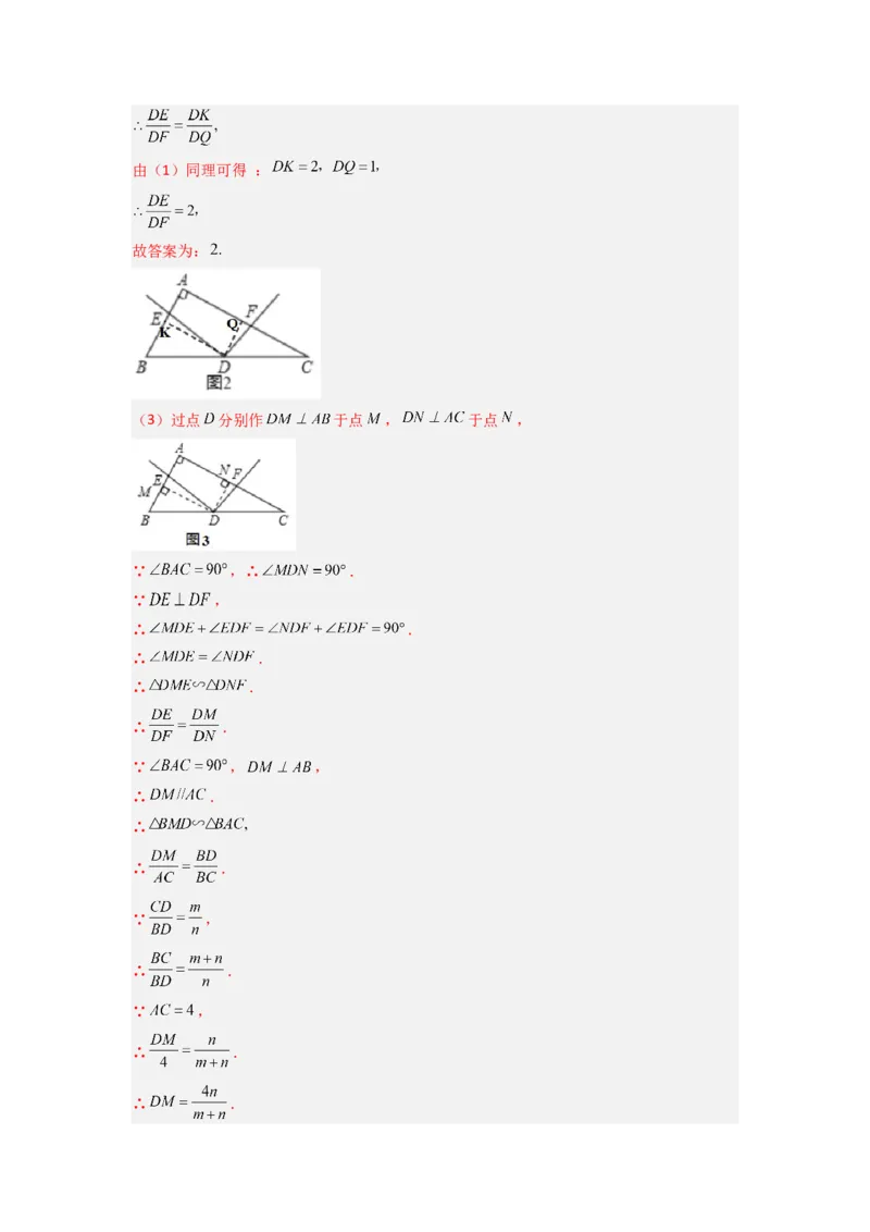 专题07相似三角形的基本模型（K字型）（教师版）（人教版）_初中数学_九年级数学下册（人教版）_压轴题攻略-V9_2024版