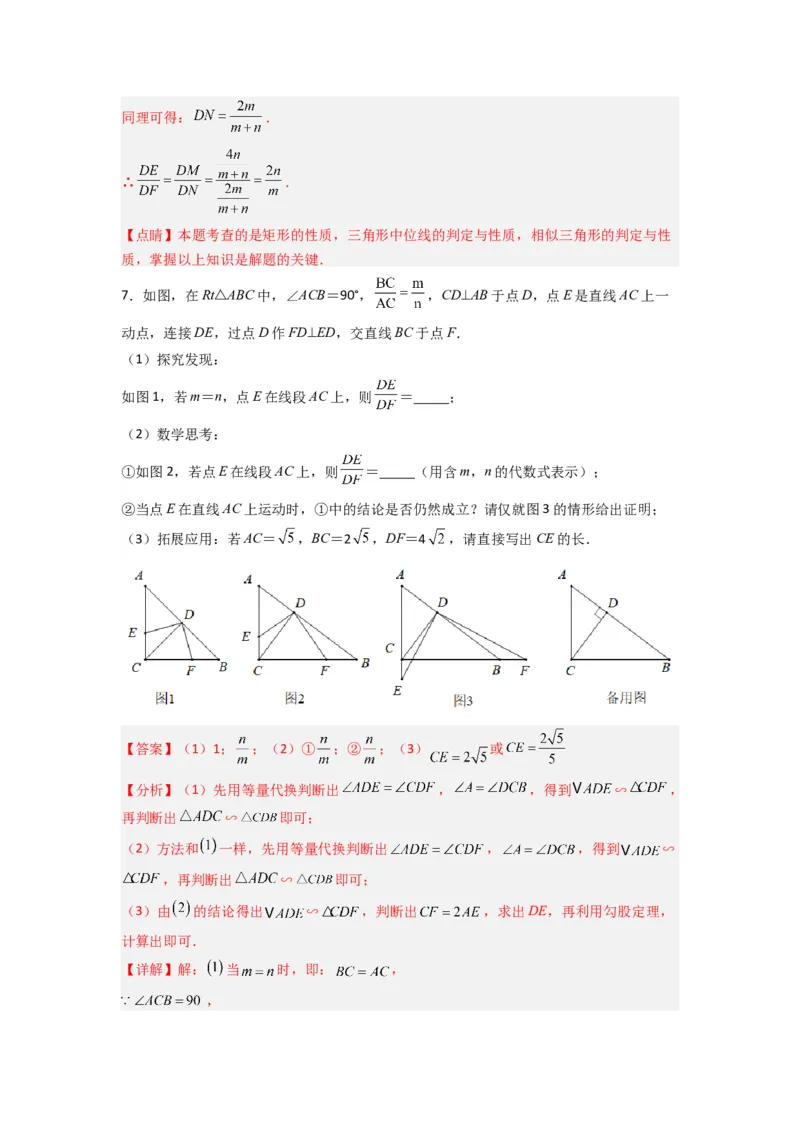 专题07相似三角形的基本模型（K字型）（教师版）（人教版）_初中数学_九年级数学下册（人教版）_压轴题攻略-V9_2024版