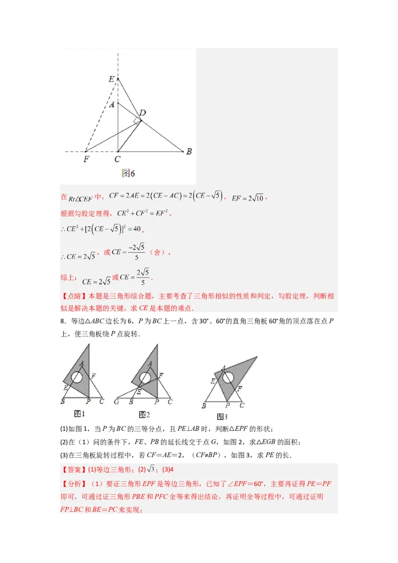 专题07相似三角形的基本模型（K字型）（教师版）（人教版）_初中数学_九年级数学下册（人教版）_压轴题攻略-V9_2024版