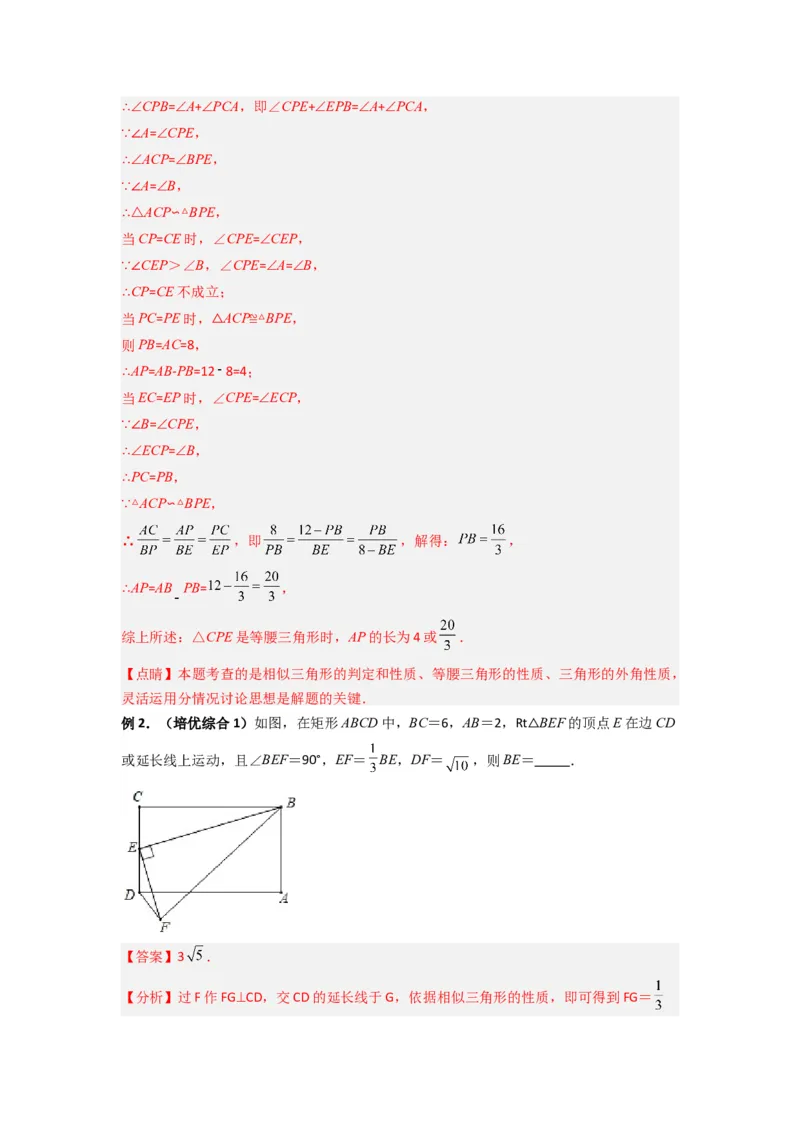 专题07相似三角形的基本模型（K字型）（教师版）（人教版）_初中数学_九年级数学下册（人教版）_压轴题攻略-V9_2024版