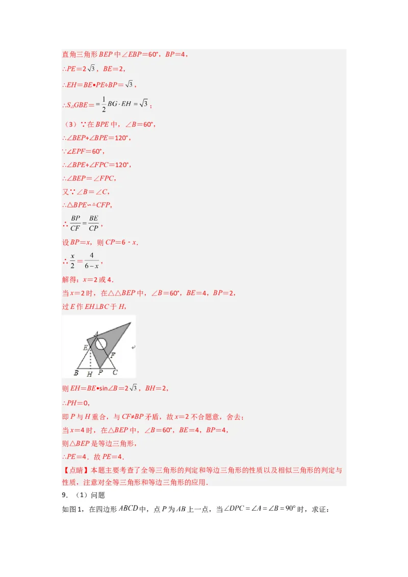 专题07相似三角形的基本模型（K字型）（教师版）（人教版）_初中数学_九年级数学下册（人教版）_压轴题攻略-V9_2024版