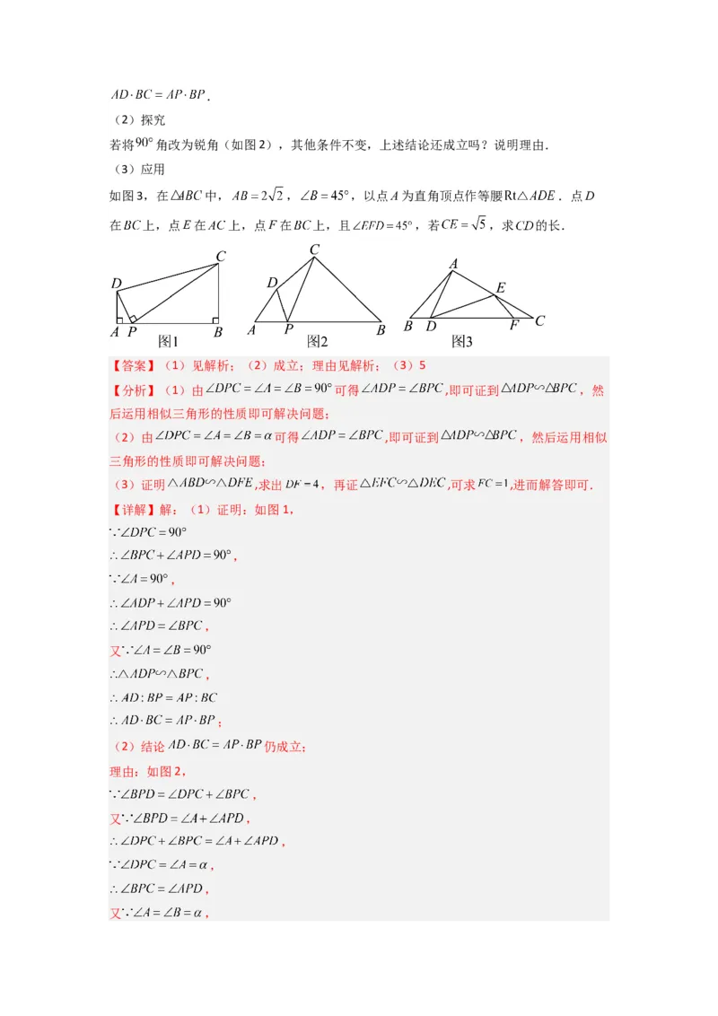 专题07相似三角形的基本模型（K字型）（教师版）（人教版）_初中数学_九年级数学下册（人教版）_压轴题攻略-V9_2024版