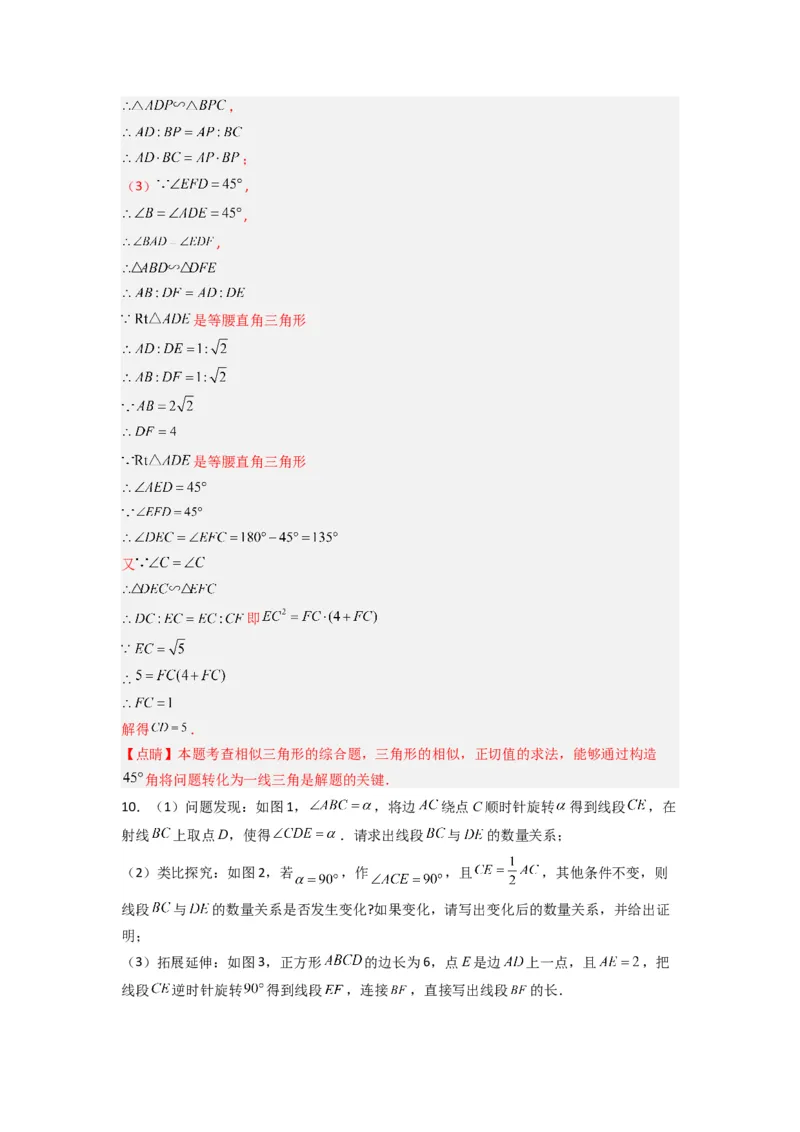 专题07相似三角形的基本模型（K字型）（教师版）（人教版）_初中数学_九年级数学下册（人教版）_压轴题攻略-V9_2024版