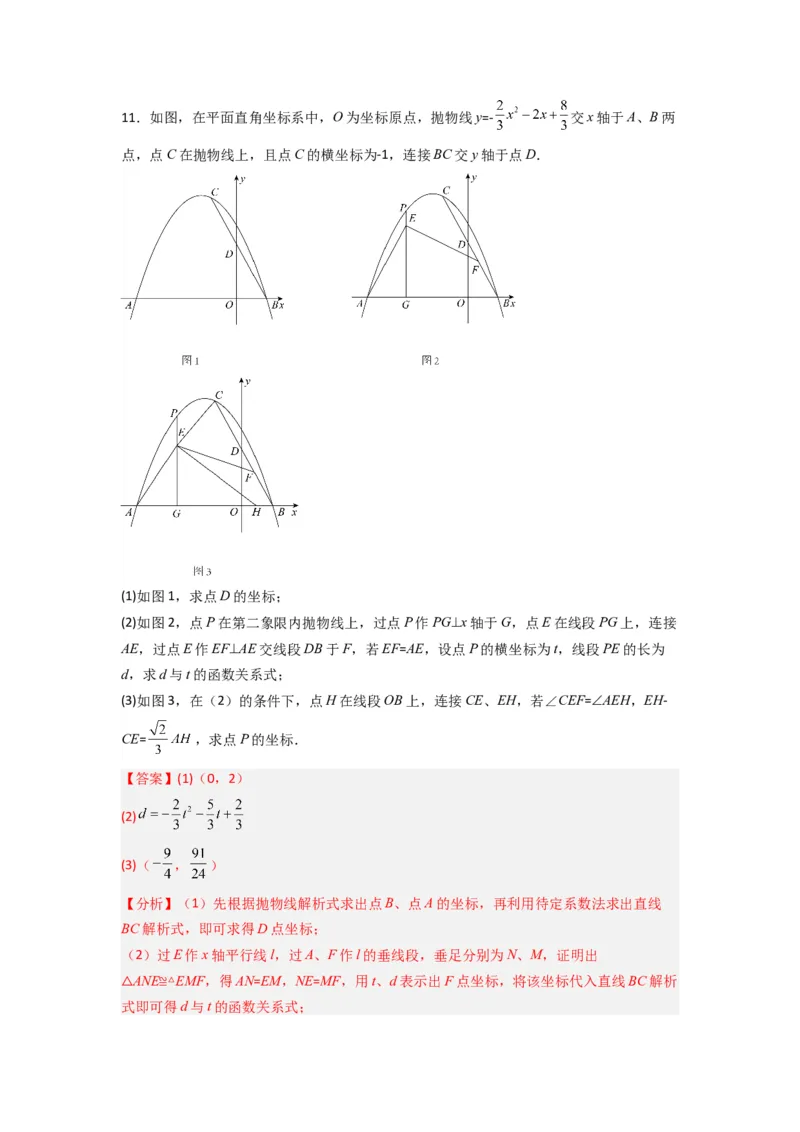 专题07相似三角形的基本模型（K字型）（教师版）（人教版）_初中数学_九年级数学下册（人教版）_压轴题攻略-V9_2024版
