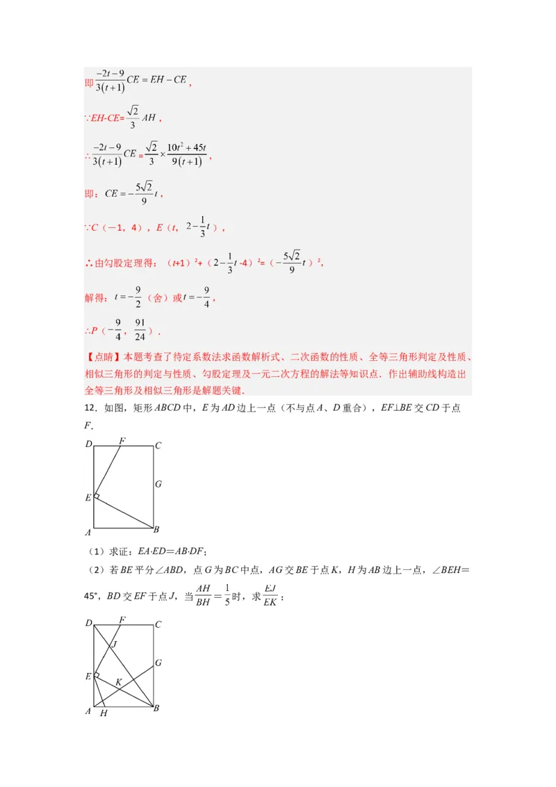 专题07相似三角形的基本模型（K字型）（教师版）（人教版）_初中数学_九年级数学下册（人教版）_压轴题攻略-V9_2024版