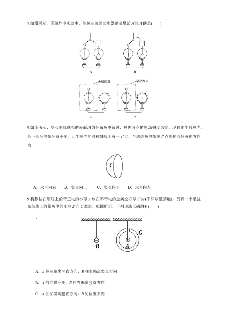 9.4静电的防止与利用（练习题）（原卷版）_高中九科知识点归纳。_人教版高中Word电子版试卷练习试题知识点全科_高中物理试卷习题_物理必修_必修3_同步练习（第二套）29份