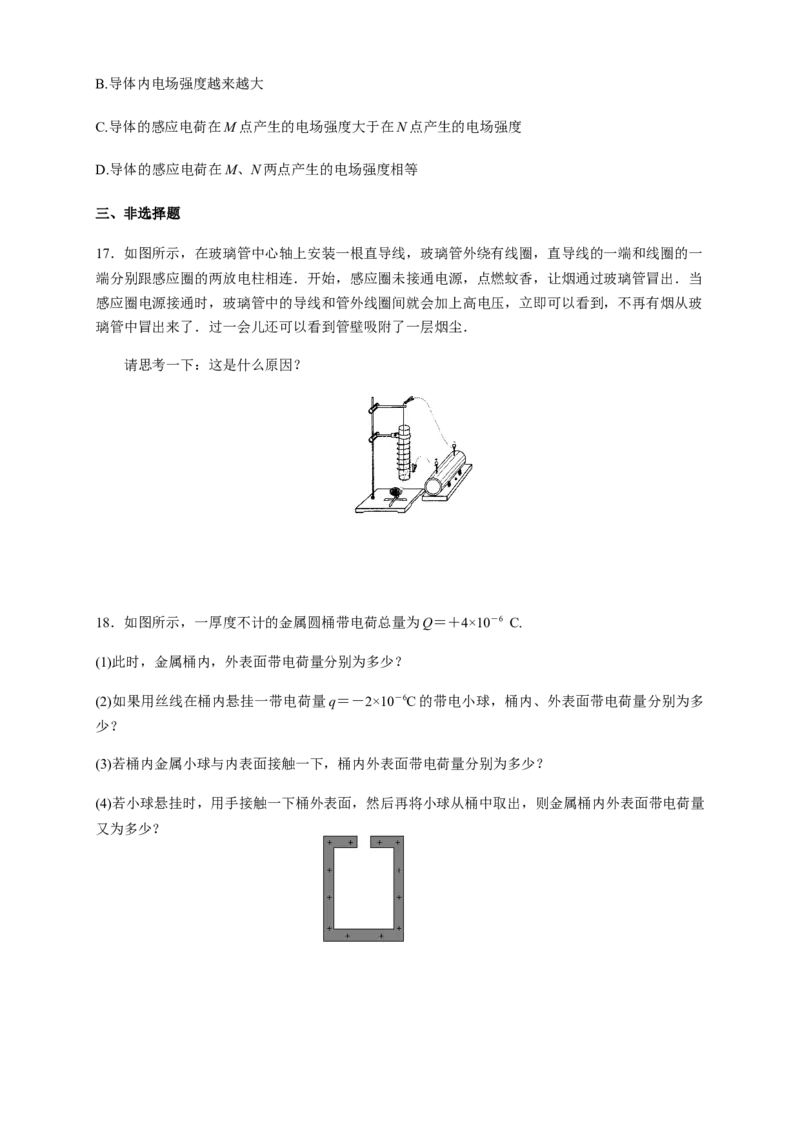 9.4静电的防止与利用（练习题）（原卷版）_高中九科知识点归纳。_人教版高中Word电子版试卷练习试题知识点全科_高中物理试卷习题_物理必修_必修3_同步练习（第二套）29份