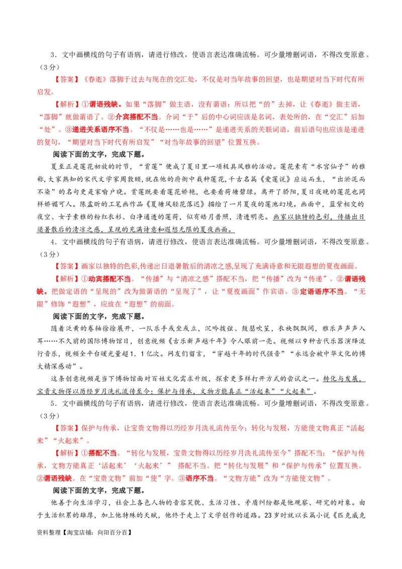 专题01语病修改考点解析专训（01）（教师版）_01高考语文_新高考复习资料_2024年新高考资料_一轮复习资料_新高考语文一轮复习各考点解析宝鉴（课件+教案+学案+练习）