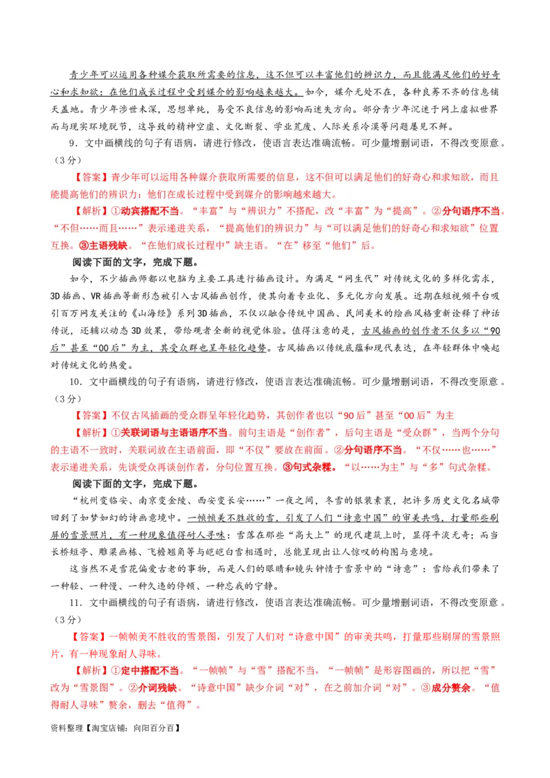 专题01语病修改考点解析专训（01）（教师版）_01高考语文_新高考复习资料_2024年新高考资料_一轮复习资料_新高考语文一轮复习各考点解析宝鉴（课件+教案+学案+练习）
