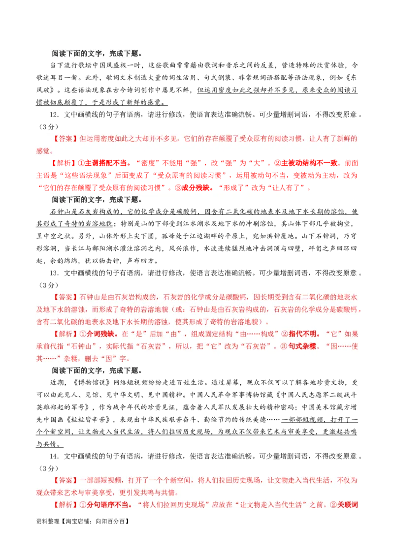 专题01语病修改考点解析专训（01）（教师版）_01高考语文_新高考复习资料_2024年新高考资料_一轮复习资料_新高考语文一轮复习各考点解析宝鉴（课件+教案+学案+练习）