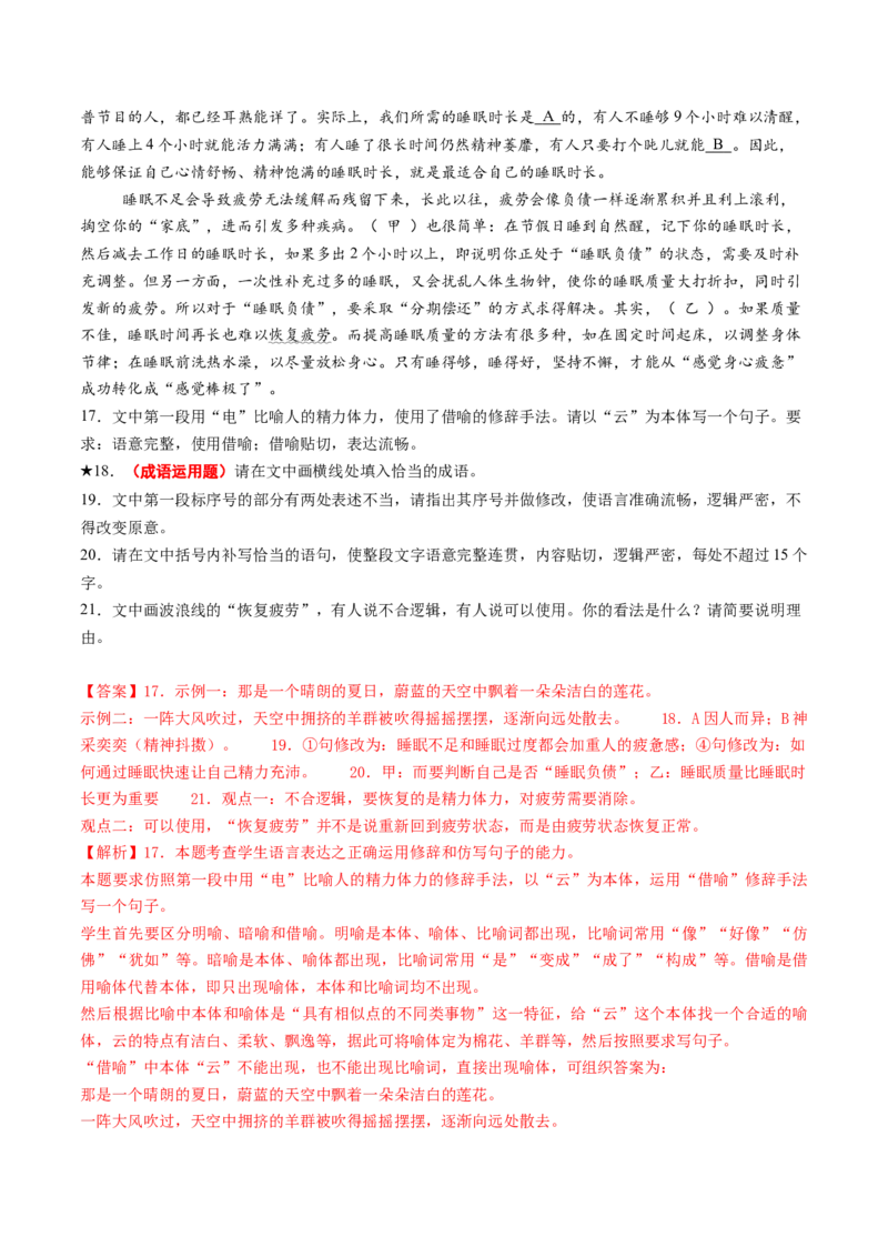 专题23词语运用题（练习）（解析版）_01高考语文_52025年新高考资料_二轮复习_上好课2025年高考语文二轮复习讲练测（新高考通用）3379498