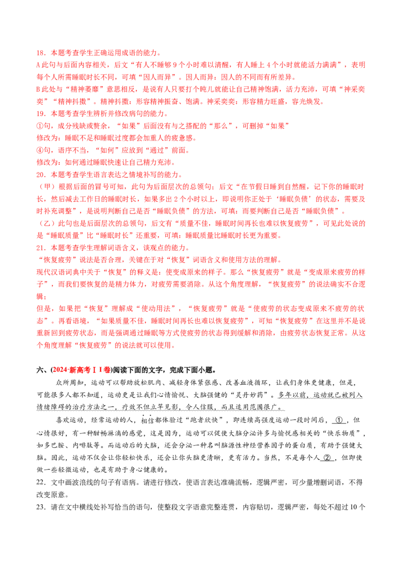 专题23词语运用题（练习）（解析版）_01高考语文_52025年新高考资料_二轮复习_上好课2025年高考语文二轮复习讲练测（新高考通用）3379498