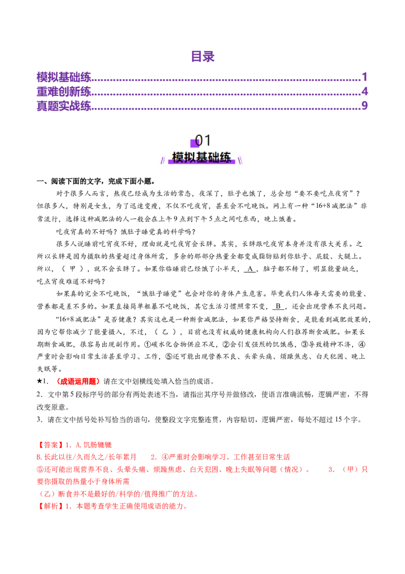 专题23词语运用题（练习）（解析版）_01高考语文_52025年新高考资料_二轮复习_上好课2025年高考语文二轮复习讲练测（新高考通用）3379498
