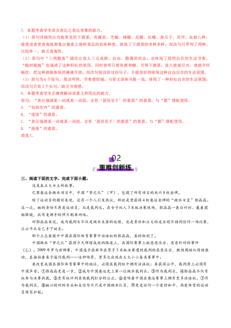 专题23词语运用题（练习）（解析版）_01高考语文_52025年新高考资料_二轮复习_上好课2025年高考语文二轮复习讲练测（新高考通用）3379498
