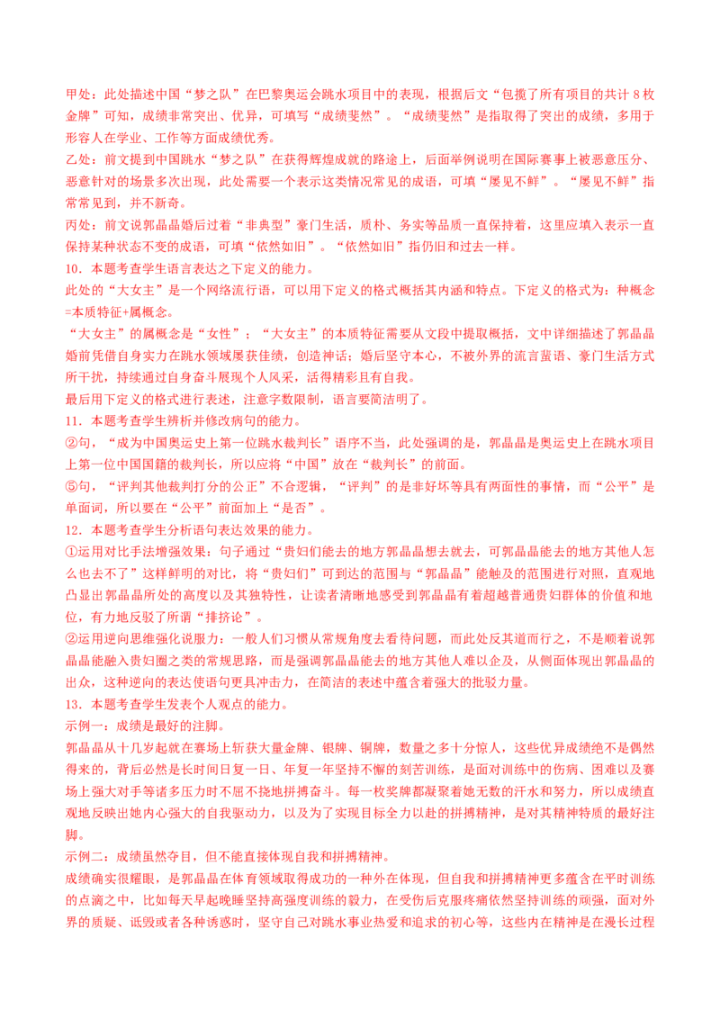 专题23词语运用题（练习）（解析版）_01高考语文_52025年新高考资料_二轮复习_上好课2025年高考语文二轮复习讲练测（新高考通用）3379498