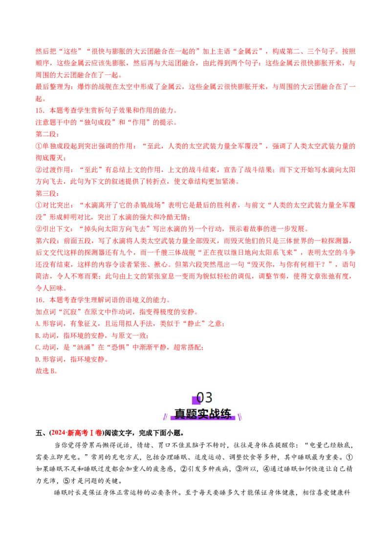 专题23词语运用题（练习）（解析版）_01高考语文_52025年新高考资料_二轮复习_上好课2025年高考语文二轮复习讲练测（新高考通用）3379498