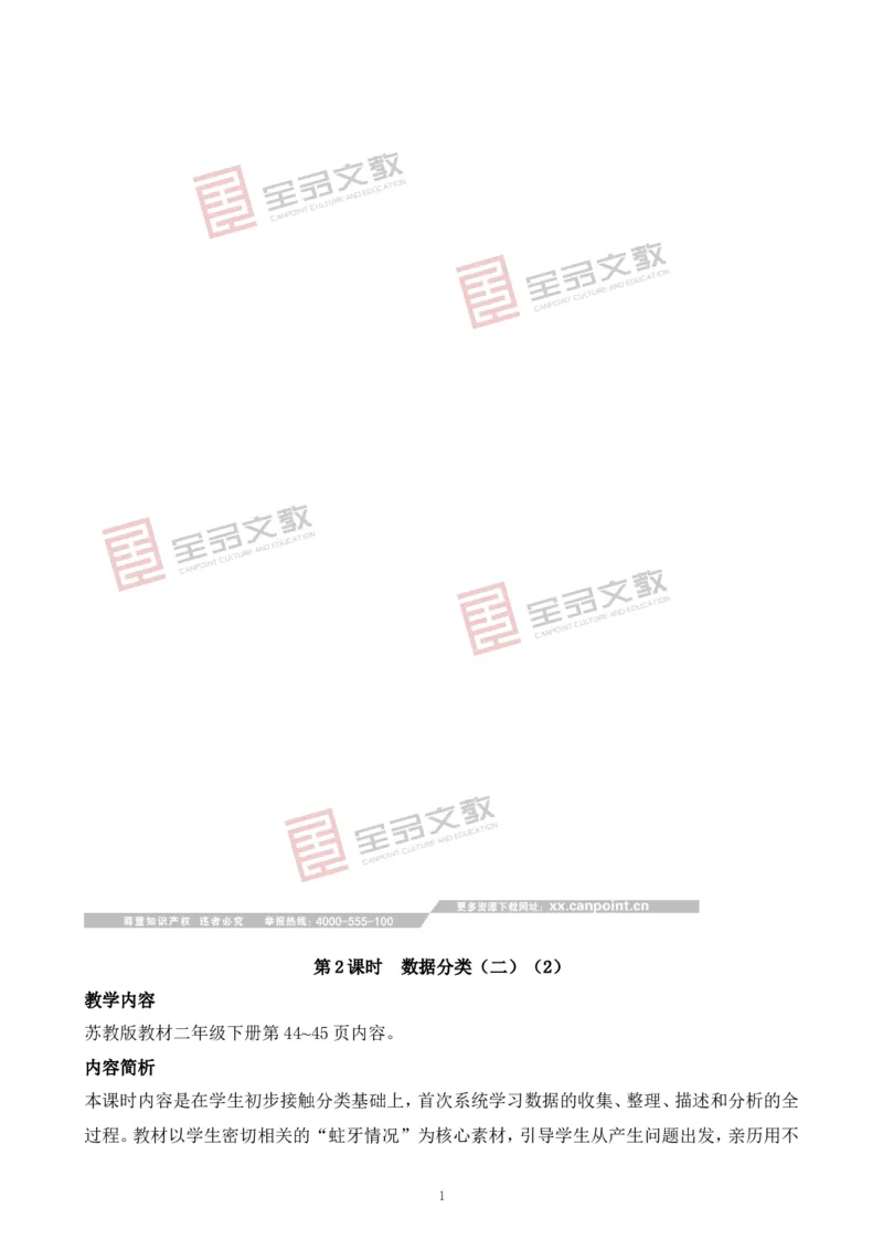 第2课时数据分类（二）（2）_二年级数学下册（苏教版）_第二套_02教案（第二套）齐全_第4单元数据分类（二）（教案）（共2课时）